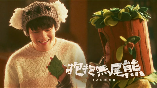 抱抱無尾熊