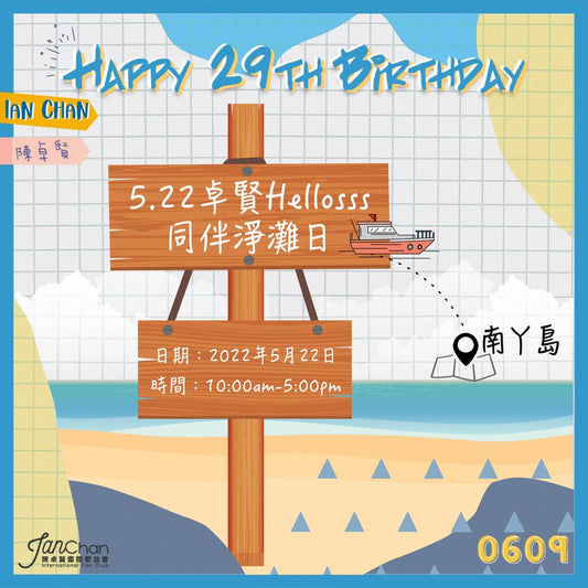 2022年5月22日保護海洋淨灘日報名