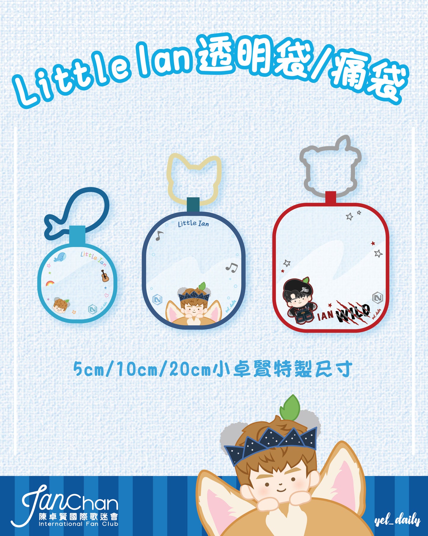 預購品:小卓賢透明包 (不包括小卓賢公仔)