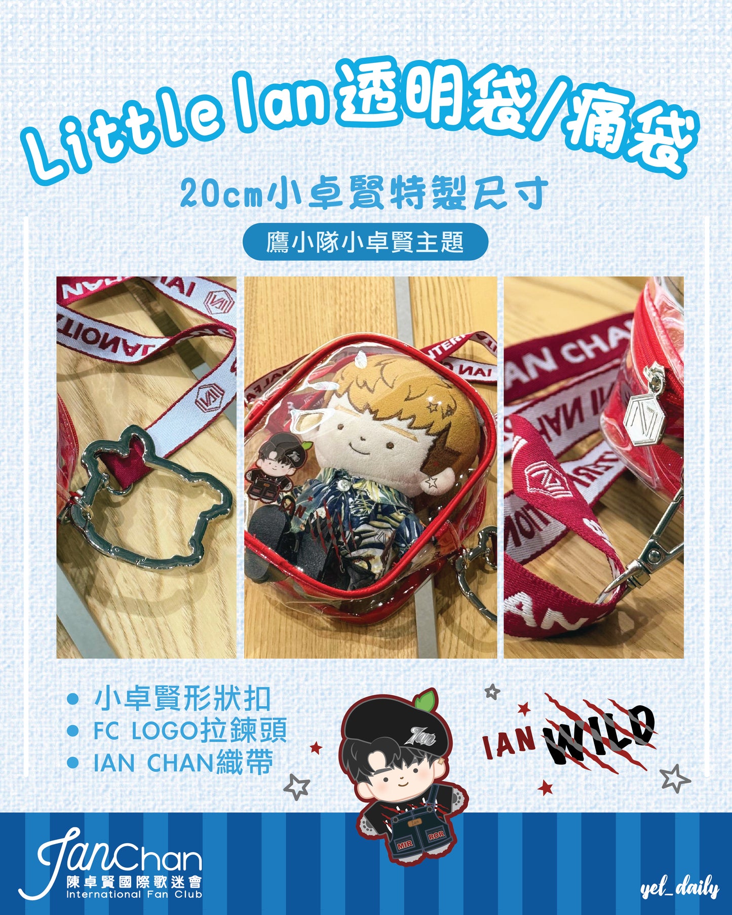 預購品:小卓賢透明包 (不包括小卓賢公仔)