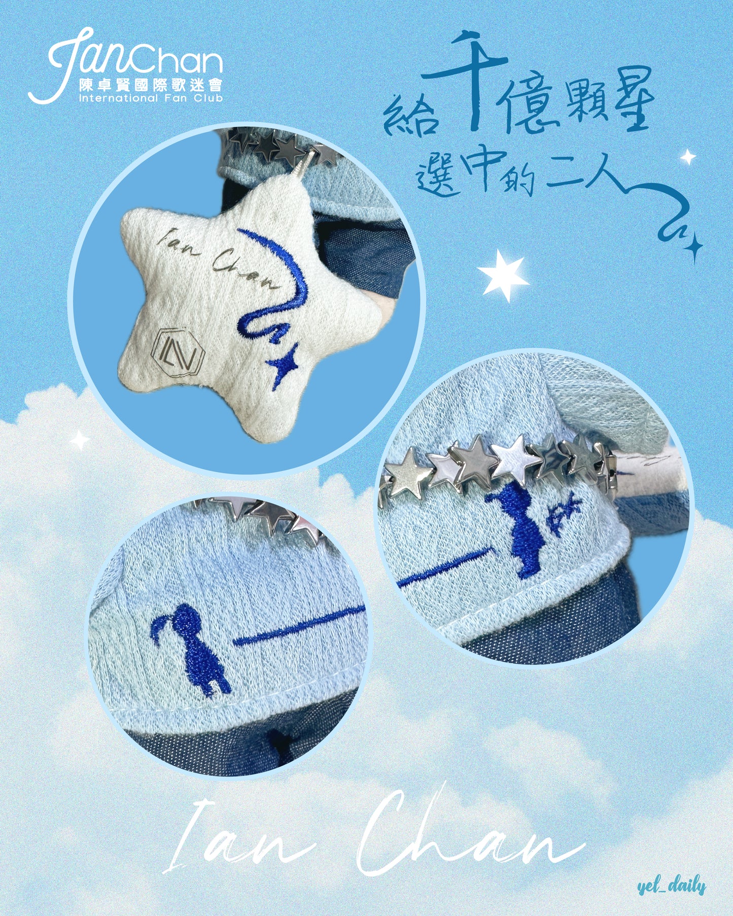 預購品:💫給千億顆星選中的二人造型套裝 (不包括小卓賢公仔)