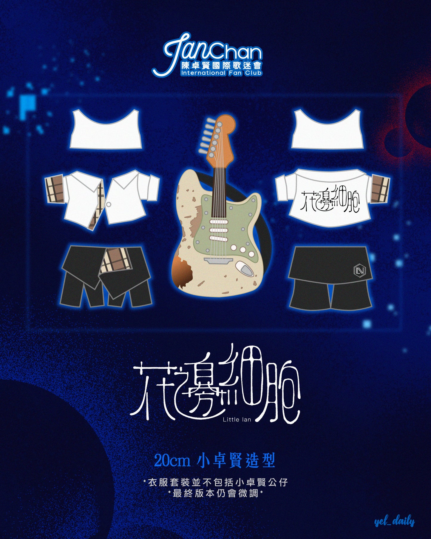 預購品:20cm 小卓賢 🎸 《花邊細胞》造型套裝 (不含公仔)
