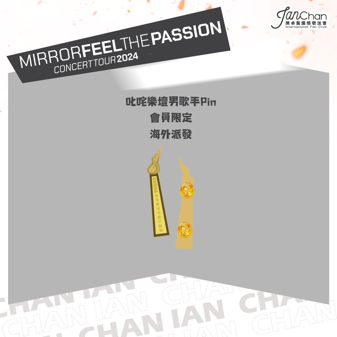 IIFC 會員限定應援物 - 叱咤樂壇男歌手Pin 派發 — 海外篇 – Ian Chan International Fan Club