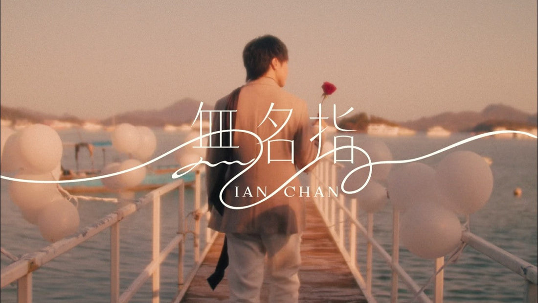 《無名指》（ Ring Finger ）