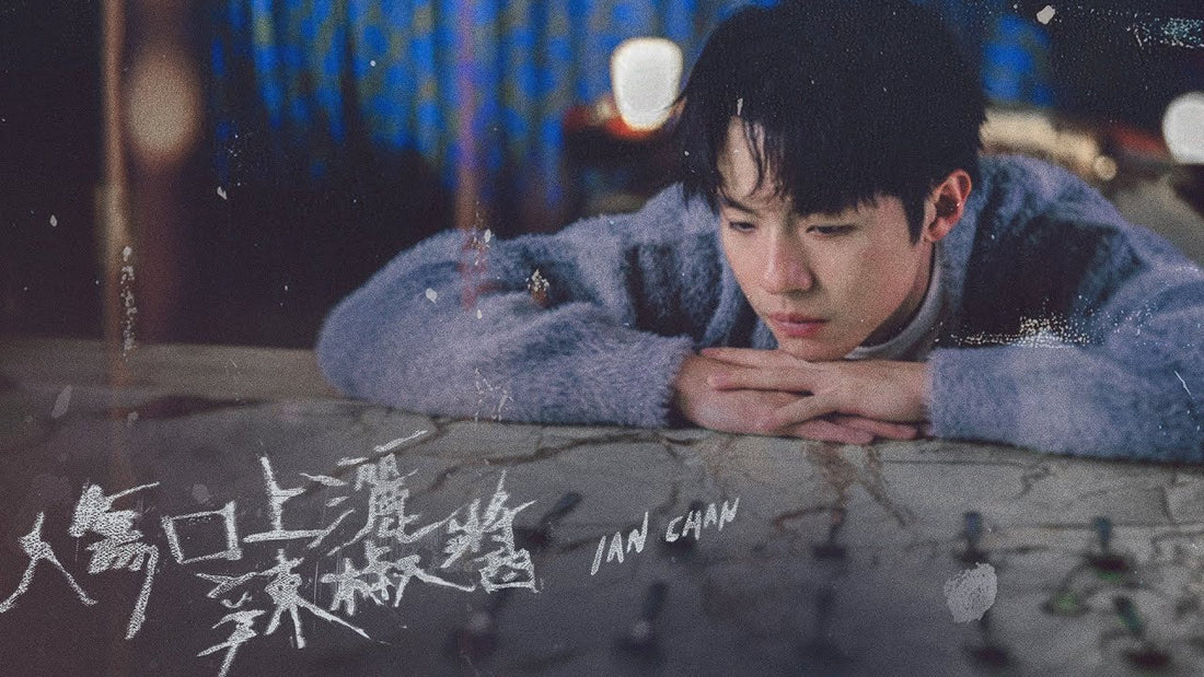 《傷口上灑辣椒醬》（Don't Rub Chilli Sauce Into The Wound）