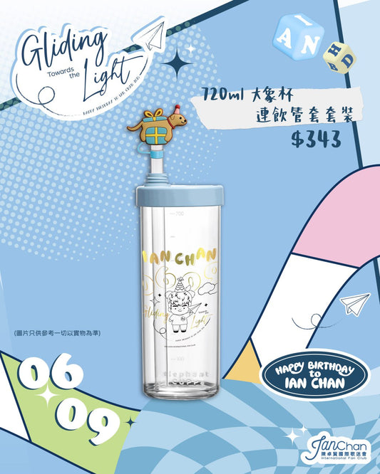 Gliding Towards the Light 飛行．不懈生日限定 - 大象杯及飲管套