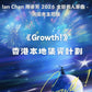 2026 陳卓賢第5首新歌集資 - 支援香港地區宣傳活動