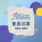 陳卓賢歌迷會1年會籍 (迎新禮品預計出貨期11月底，海外預計2月）