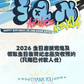 <Ian Azure Nexus >2026 生日應援週邊及領取生日集資紀念品交收預約   (只限已付款人仕）