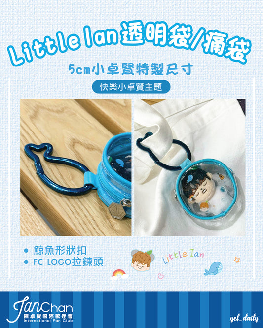 預購品：小卓賢透明包 (不包括小卓賢公仔)
