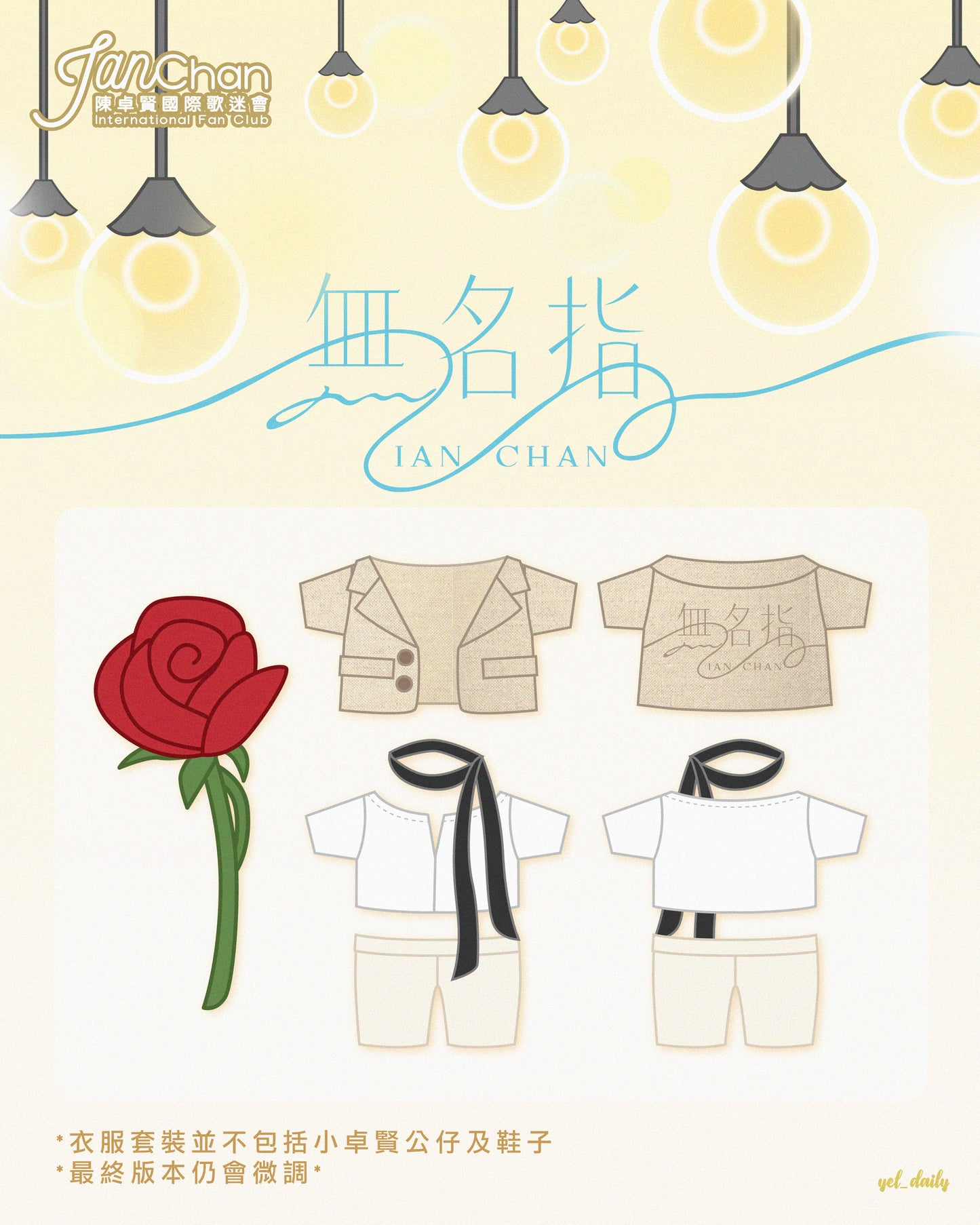 預購品： 20cm 小卓賢 💍 《無名指》造型套裝（不含公仔）