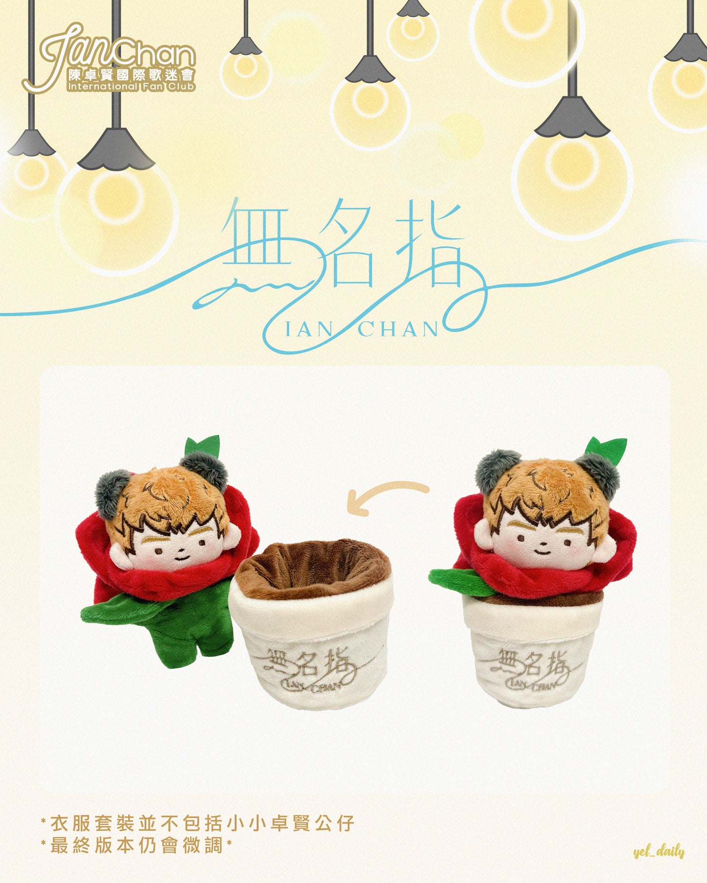 預購品：10cm 小小卓賢 💍《無名指》衣服匙扣套裝