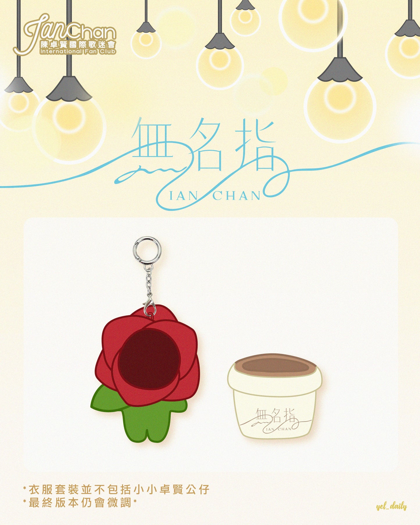預購品：10cm 小小卓賢 💍《無名指》衣服匙扣套裝