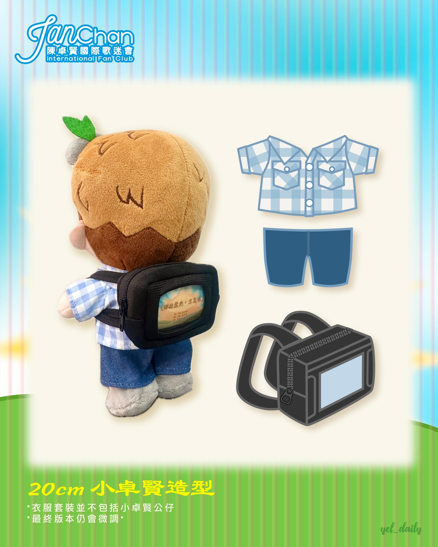 預購品：20cm 小卓賢 🌻 《那抹柔光，名為你》造型套裝 (不含公仔）